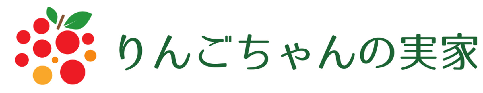 りんごちゃんの実家